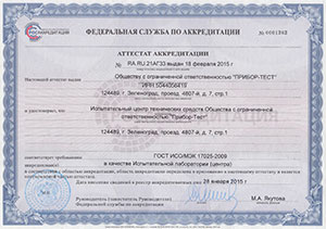 Аттестат аккредитации Испытательного центра № RA.RU.21АГ33 ООО «Прибор-Тест»